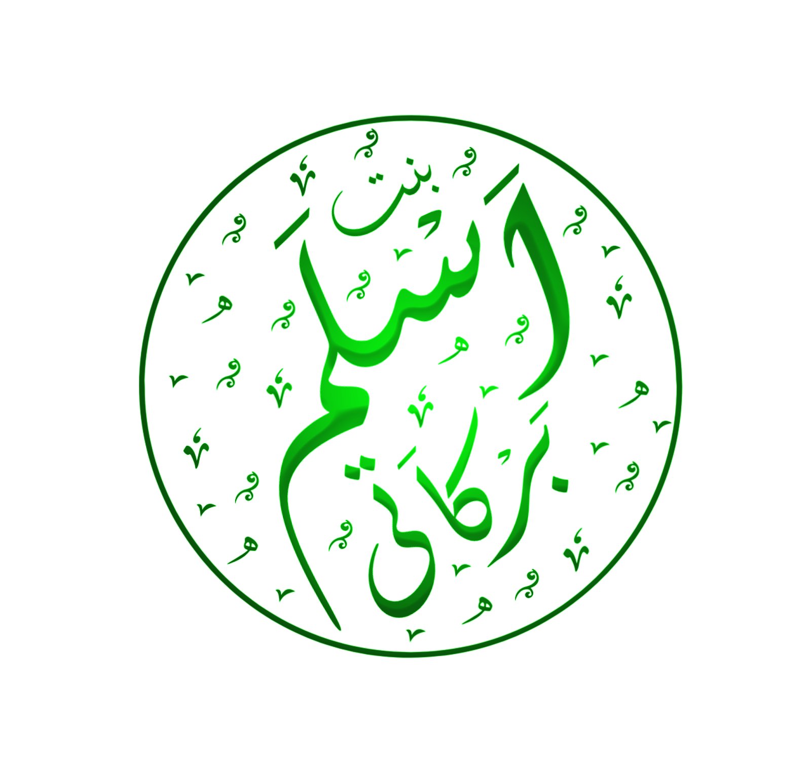 بنت اسلم برکاتی