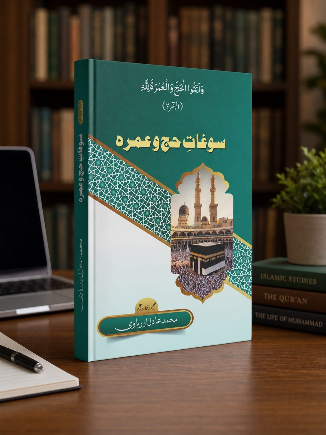 محمد عادل ارریاوی